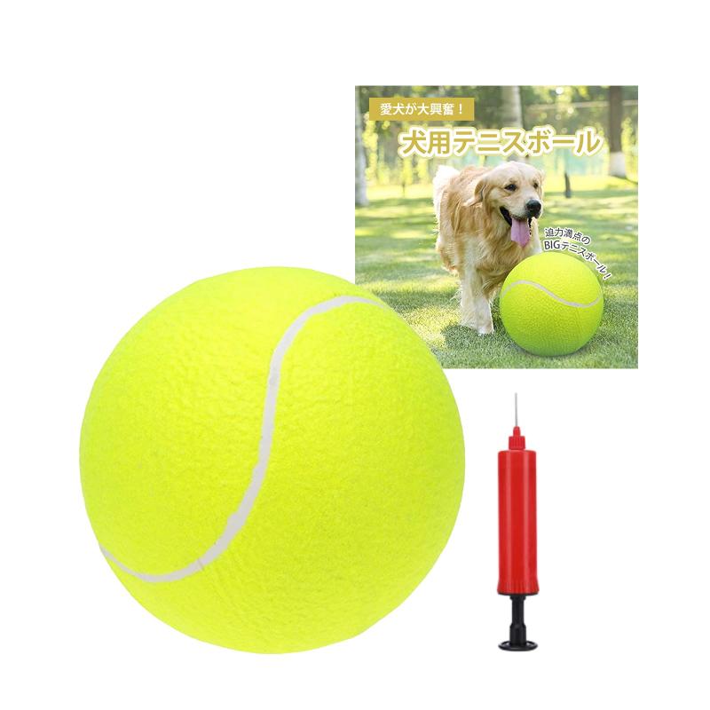 Pet Goods - PeLo 犬用ビッグテニスボール おもちゃ ペット用遊び道具 室内屋外兼用 専用空気入れ