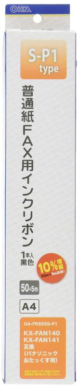 FAX インクリボンS-P OA-FRS55S-PA4サイズ・黒 幅220mm×長さ55m S-P1タイプ 1本入り適応する純正インクリボン型番パナソニック おたっくす用 KX-FAN140 KX-FAN141互換