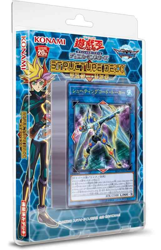 遊戯王OCG デュエルモンスターズ ストラクチャーデッキ マスター・リンク