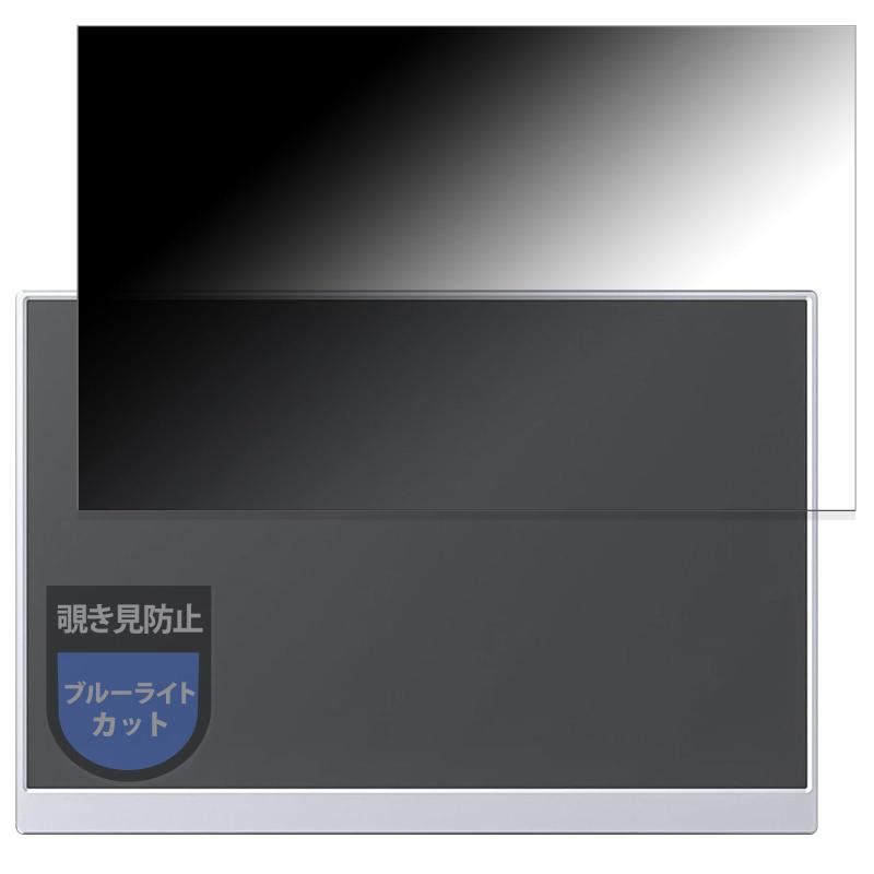HITACHI - MotoMoto フィルム VisionOwl 10.5インチ モバイルモニター XL-105 用 プライバシーフィルム 覗き見防止 フィルム 反射低減 日本製