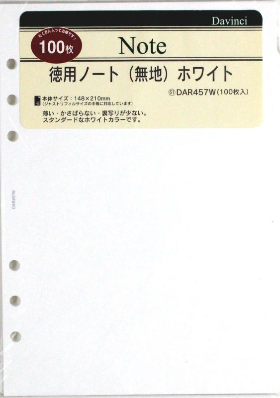 レイメイ藤井 ダヴィンチ リフィル 徳用ノート 無地 ホワイト A5 DAR457W