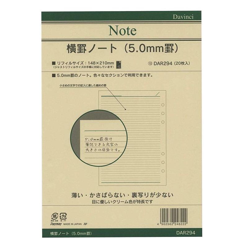（まとめ買い） レイメイ藤井 ダヴィンチ リフィル A5 ノート5mm DAR294 【×5】