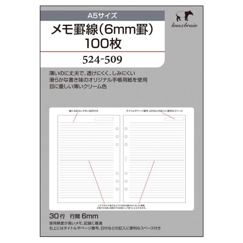 Rakuten - ノックス システム手帳 リフィル メモ 6mm横罫 100枚 A5 2冊パック 52450900