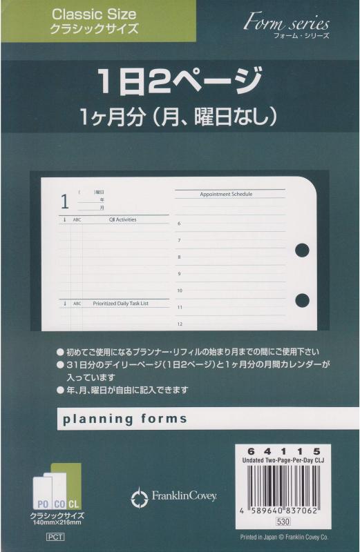 フランクリン・プランナー オリジナル・1日2ページ デイリーページ1ヶ月 月 曜日なし