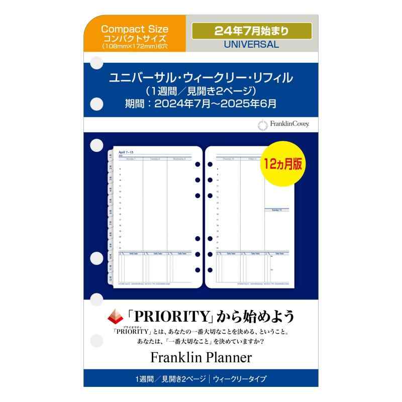 フランクリン・プランナー ユニバーサル リフィル 2024年7月始まり 12ヶ月版 コンパクトサイズ