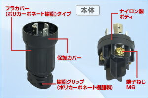4622E アメリカン電機 プラグ 引掛形(60A、接地形3P、250V) 黒色