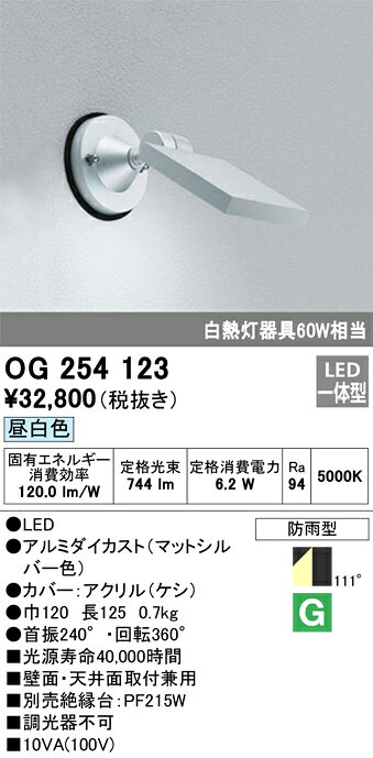 製品仕様型番・メーカー・商品名OG254123 オーデリック LEDスクエアスポットライト（昼白色）商品説明●消費電力：7.5W●防雨型●壁面・天井面取付兼用●調光器不可【注】：施工には電気工事士の資格が必要です。