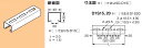 SD-D1S20 ネグロス ワールドダクター 短尺ダクターチャンネル(天井・壁面用)