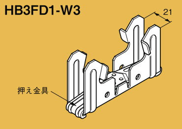 HB3FD1-W3 ネグロス 吊り金具 デッキ用吊り金具(雪印F、Nデッキ用)