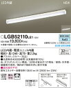 LGB52110LE1 パナソニック LEDキッチンベースライト(23W、拡散、昼白色)