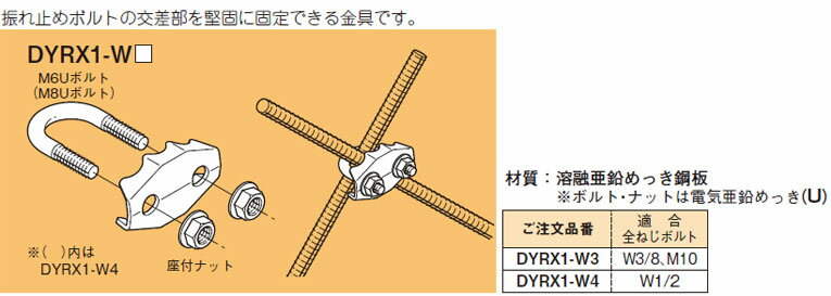 DYRX1-W4 ネグロス 全ねじ交差金具(10個入)