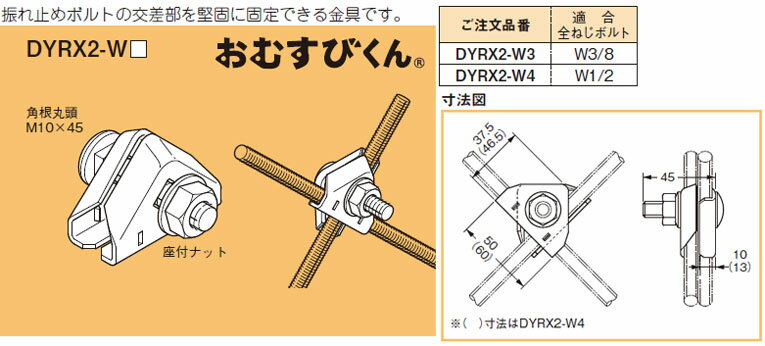 DYRX2-W3 ネグロス 全ねじ交差金具(10個入)