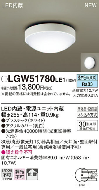 LGW51780LE1 パナソニック 軒下用LE...の商品画像