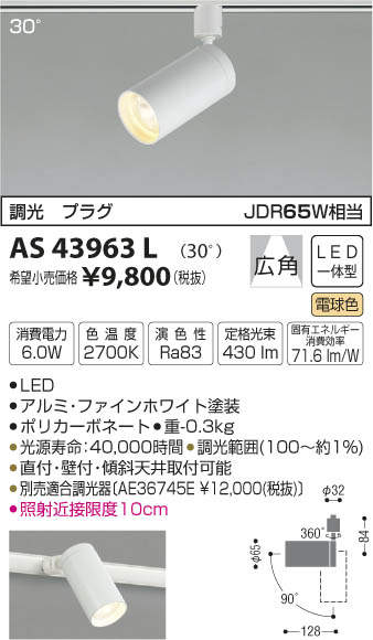 AS43963L ߾ ѥȥݥåȥ饤[Ĵץ饰](LED6.0W30롢ŵ忧)