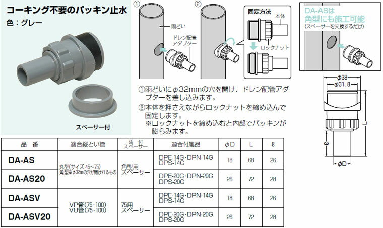 DA-AS20 未来工業 ドレン配管アダプター(雨どい接続用)