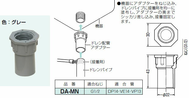 DA-MN 未来工業 ドレン配管アダプター(メネジ付)