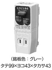 GRXB1515 テンパール工業 ビリビリガード(2P・0E・15AF・15A)【メーカー生産待ちのため納期未定】