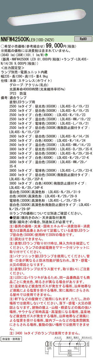 NNFW42500KLE9+LDL40SN1426x2 ѥʥ˥å ɼLEDἼ[2600lm](36W)ڲ졦ΥԲġ