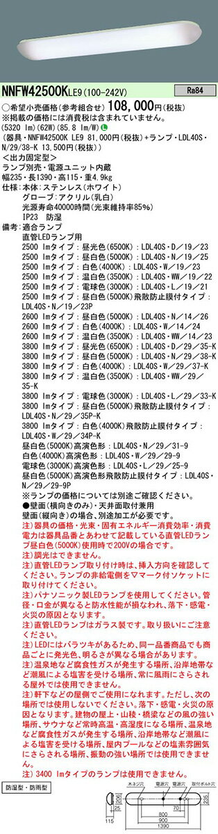 NNFW42500KLE9+LDL40SN/29/38-K2 ѥʥ˥å ɼLEDἼ[3800lm](62W)ڲ졦ΥԲġ