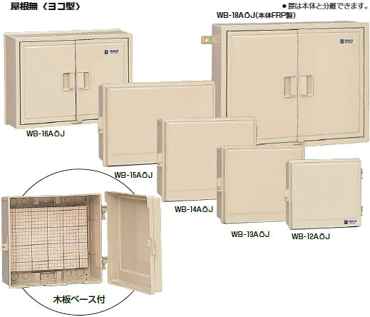 日東工業■品名記号:B20-98-2□[B] 盤用キャビネット□寸法(mm)　ヨコ:900　タテ:800　フカサ:200□基板寸法(mm)　ヨコ:820　タテ:720□塗装色:ライトベージュ塗装（5Y7/1）□製品質量(kg):38.8