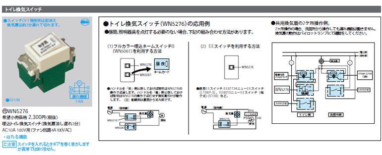 楽天市場】パナソニック wn5276 埋込トイレ換気スイッチの通販 楽天市場】パナソニック wn5276 埋込トイレ換気スイッチの通販
