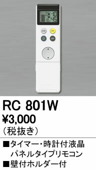 RC801W オーデリック LED用調光リモコン(タイマー・時計付液晶パネルタイプ)