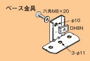 S-GS2B ネグロス ワールドダクター 配管架台システム ベース金具