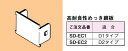 SD-EC1 ネグロス ワールドダクター エンドキャップ(ダクターチャンネル用)