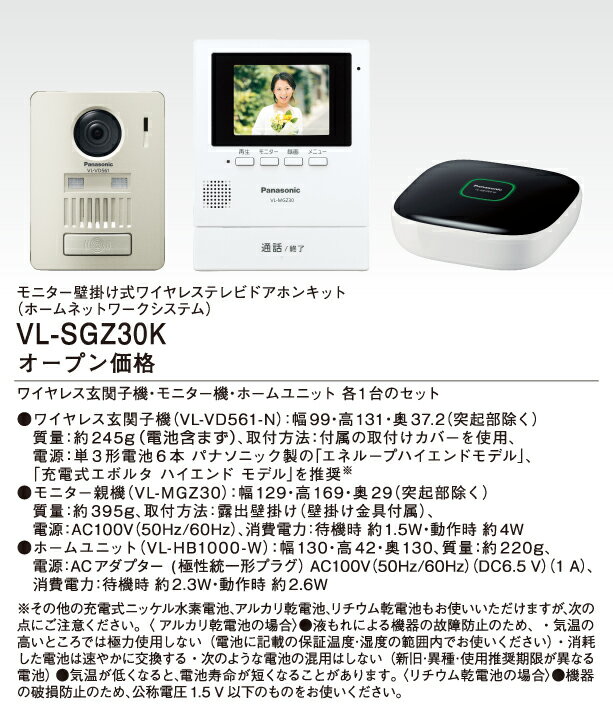 VL-SGZ30K パナソニック ワイヤレステレビドアホン(ホームユニット付、電源コード式)