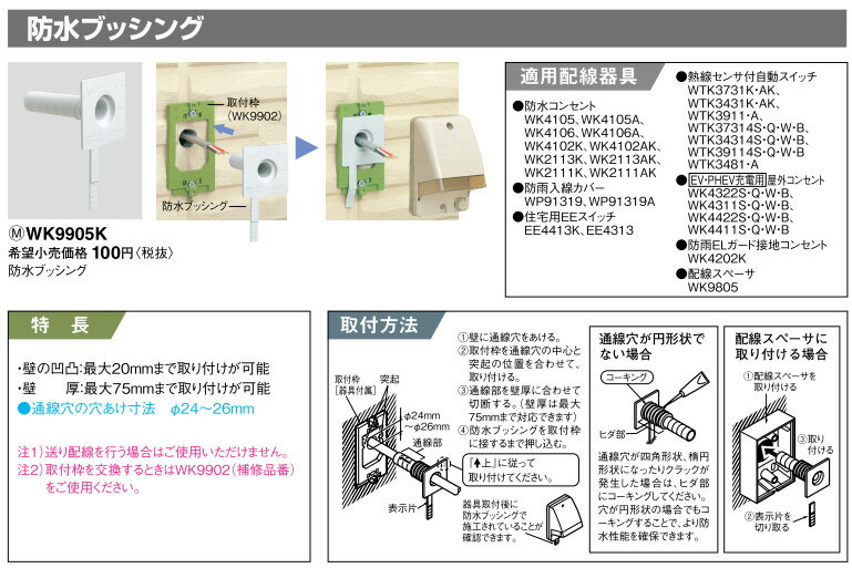 WK9905K パナソニック 防水ブッシング