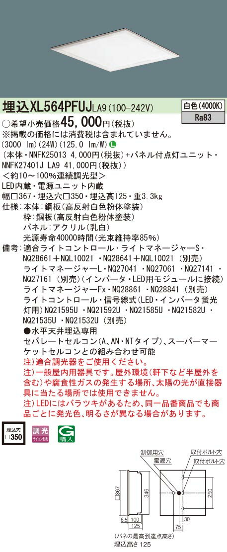 XL564PFUJLA9 パナソニック 埋込型LEDベースライト[調光型](24W、白色)