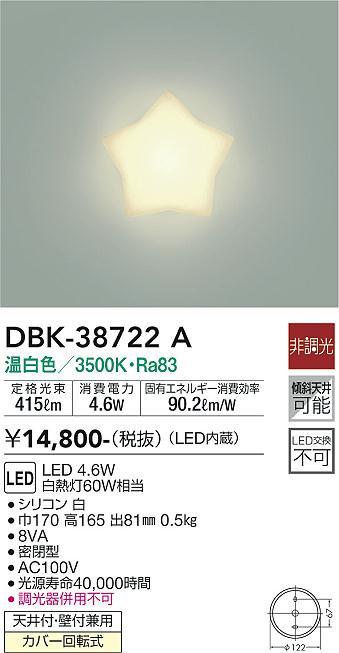 【5/15ポイント最大9倍(+SPU)】DBK-38722A 大光電機 LEDブラケットライト 温白色