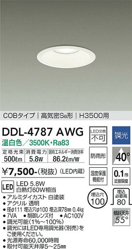 DDL-4787AWG 大光電機 LEDダウンライト φ100 調光 温白色 DDL-4787AWG 大光電機 LEDダウンライト φ100 調光 温白色