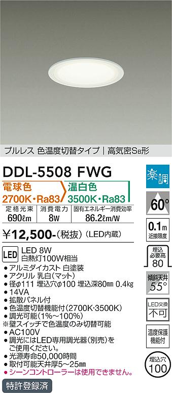 5/25ݥȺ8(+SPU)DDL-5508FWG ŵ LED饤 100 Ĵ  ŵ忧 