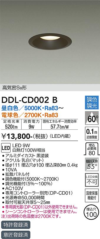DDL-CD002B 大光電機 LEDダウンライト φ100 調光 調色