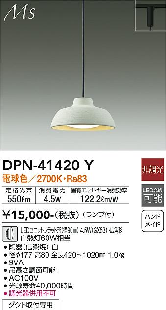DPN-41420Y 大光電機 配線ダクト用LEDペンダントライト 電球色