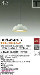 【5/1ポイント最大7倍(+SPU)】DPN-41420Y 大光電機 配線ダクト用LEDペンダントライト 電球色