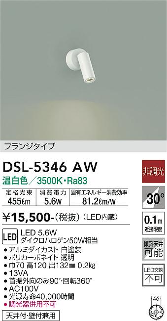 DSL-5346AW 大光電機 LEDスポットライト 温白色