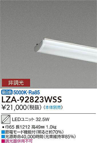 LZA-92823WSS 大光電機 LEDユニット 昼白色【ランプのみ】【本体別売】