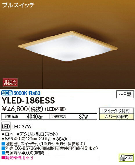 YLED-186ESS 大光電機 LEDシーリングライト ～8畳 昼白色(3)