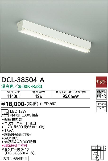 DCL-38504A 大光電機 LEDキッチンライト 棚下灯 温白色