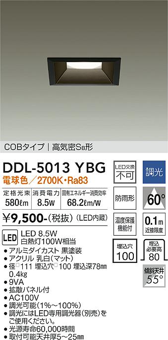 【5/10ポイント最大9倍(+SPU)】DDL-5013YBG 大光電機 軒下用LEDダウンライト □100 調光 電球色
