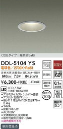 DDL-5104YS 大光電機 軒下用LEDダウンライト φ100 電球色