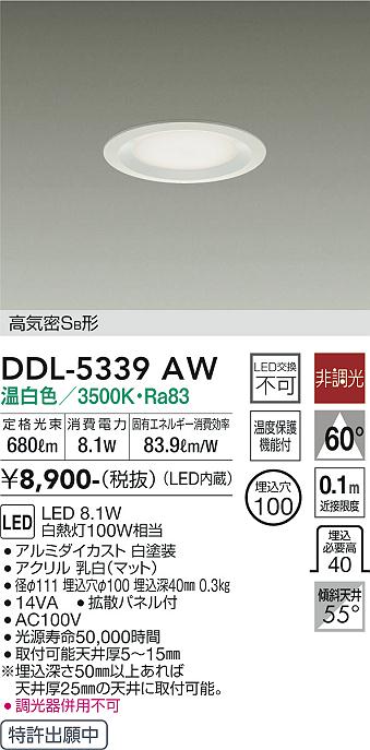 DDL-5339AW 大光電機 LEDダウンライト φ100 温白色