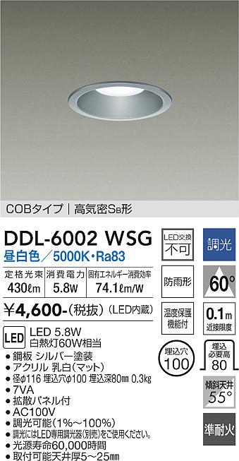 【6/1ポイント最大7倍(+SPU)】DDL-6002WSG 大光電機 軒下用LEDダウンライト φ100 調光 昼白色