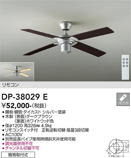 DP-38029E 大光電機 シーリングファン シルバー