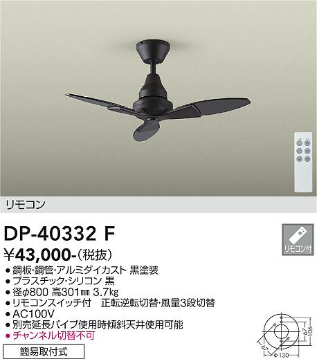 【6/5ポイント最大9倍(+SPU)】DP-40332F 