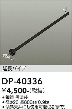 DP-40336 大光電機 シーリングファン吊りパイプ 800mm 黒【適合機種注意】
