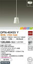 DPN-40455Y 大光電機 LEDペンダントライト 電球色(3)