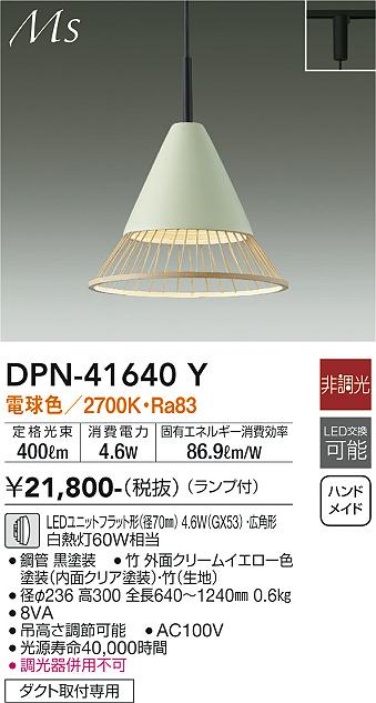 DPN-41640Y 大光電機 配線ダクト用LEDペンダントライト 電球色